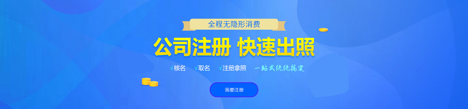 西湖注册公司网